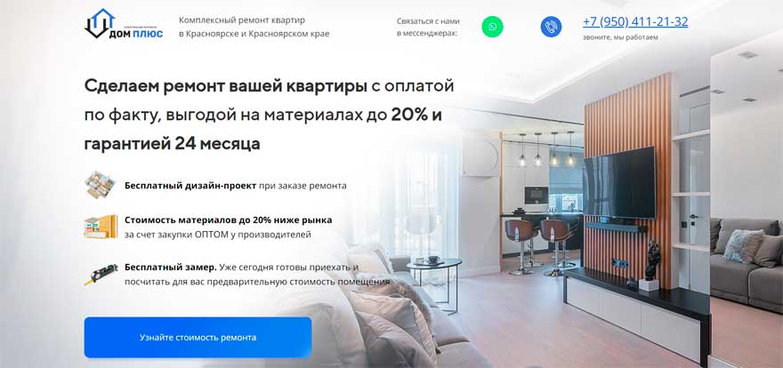 красивый лендинг по строительству в Красноярске
